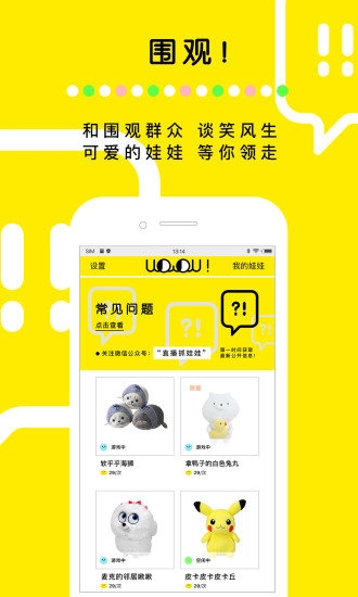 天天抓娃娃截图2