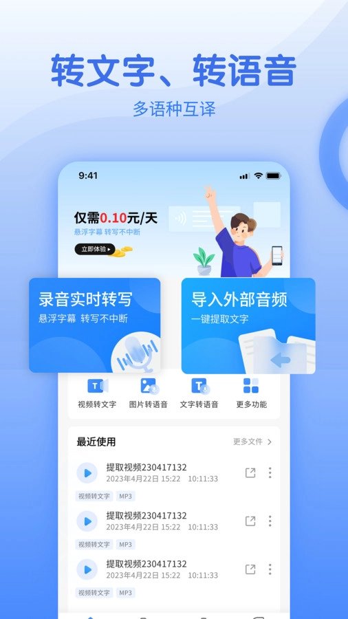闪速语音文字转换器图3