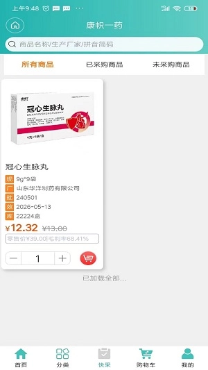 康帜一药官方版图2