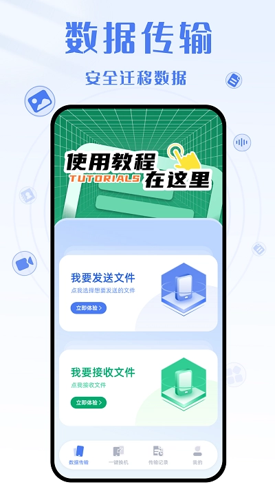yh换机克隆免费图4