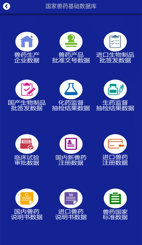 国家兽药综合查询软件图1