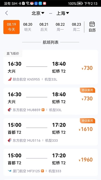 关爱出行软件图2