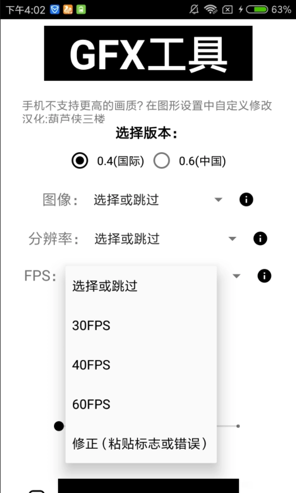 gfx画质工具箱免费版截图3