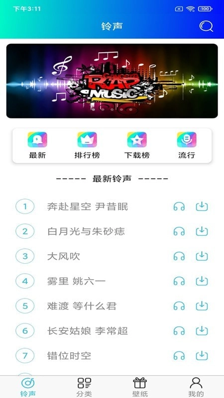好多铃声图1