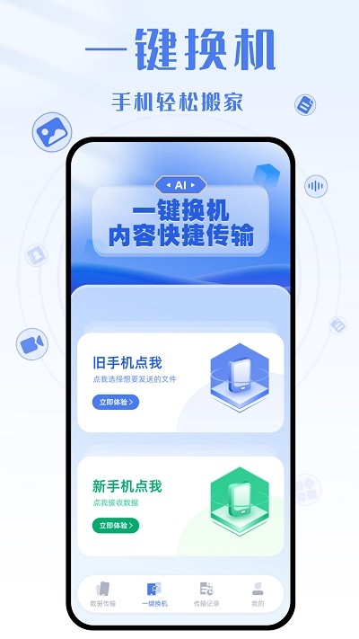 yh换机克隆免费图1