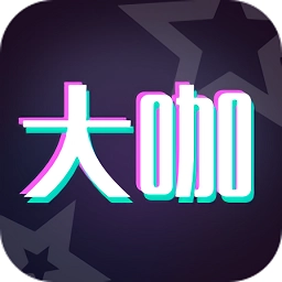 大咖玩图 V1.1.13