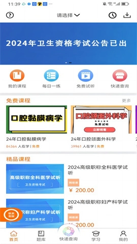 张博士医考掌上课堂(5)