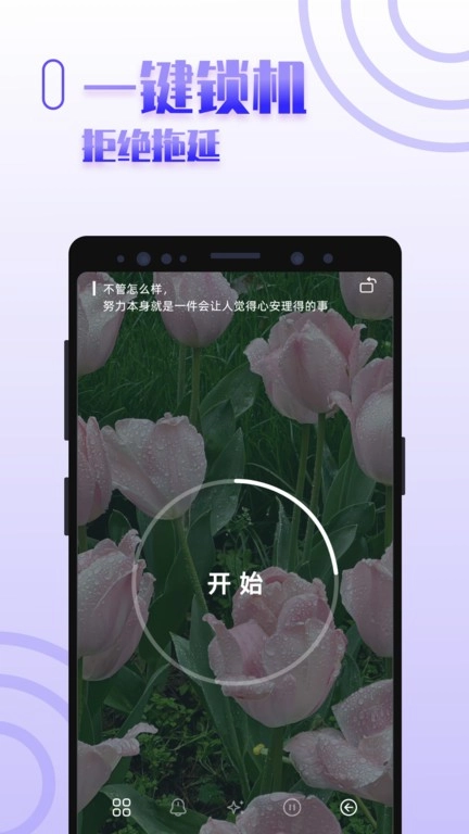 手机控自律免费版图4