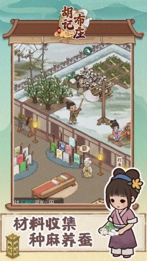 胡记布庄免费图4