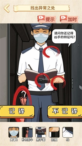 诡异调查员手机版截图4