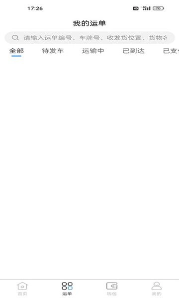 瑞聯(lián)智運(yùn)司機(jī)端圖2