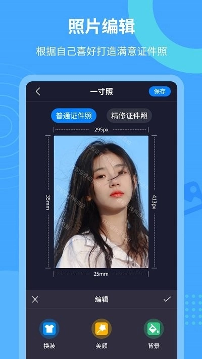 轻松证件照自拍软件