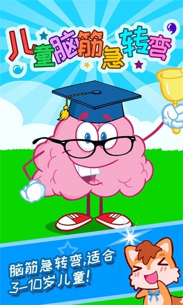 儿童脑筋急转弯(1)
