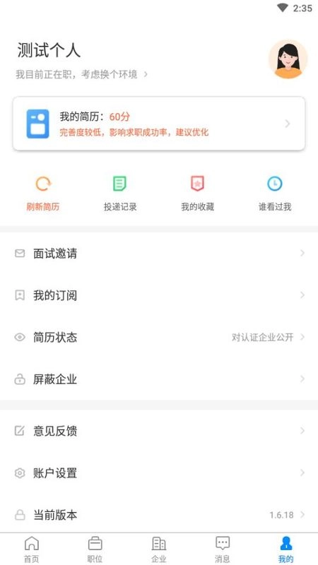 衡水招聘网图3