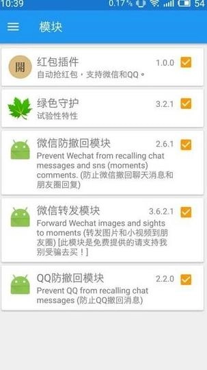 xposed框架中文版(2)