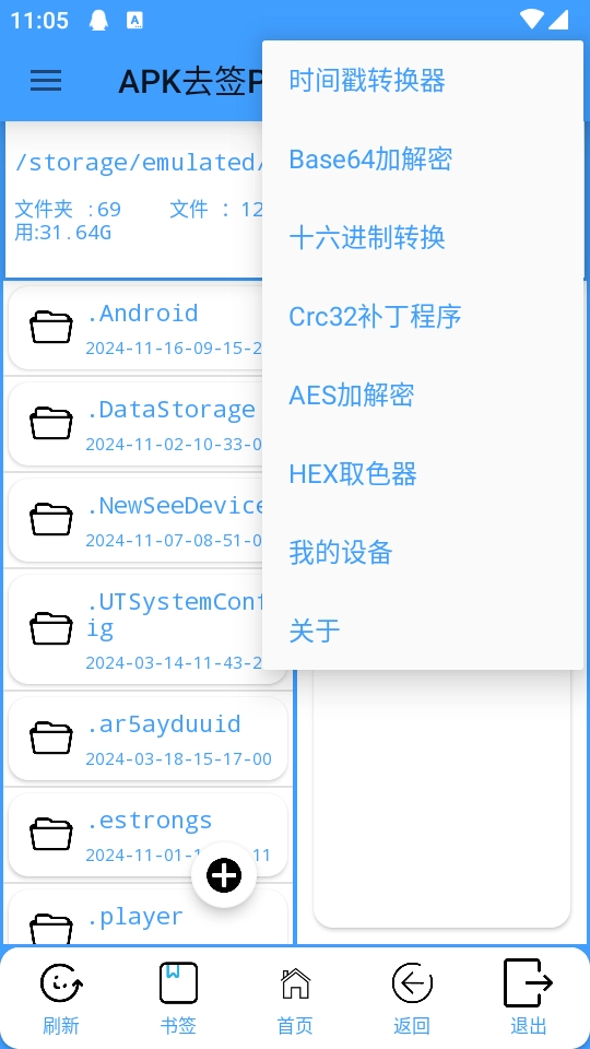 APK去签Pro 图2