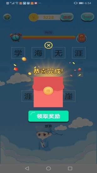 成语赚钱宝截图3