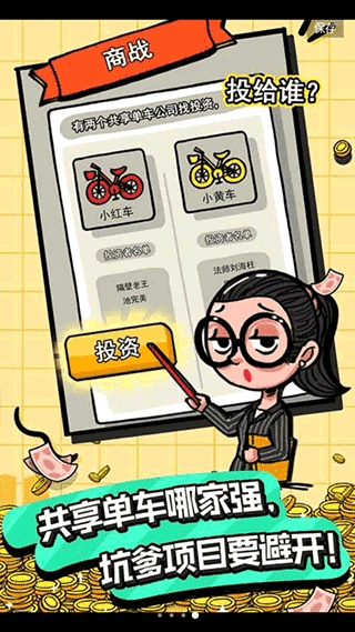 首富特烦恼最新版图3