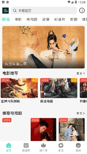 鲨鱼影视无升级无广告 图3