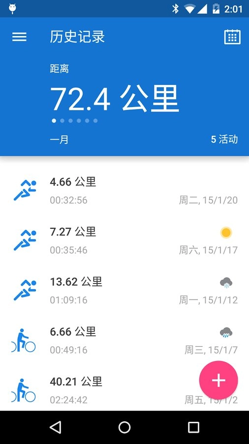 跑步计步器图1