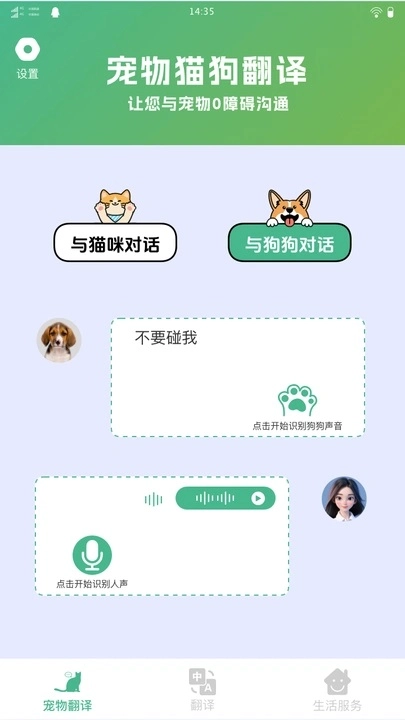 多多宠物翻译图2