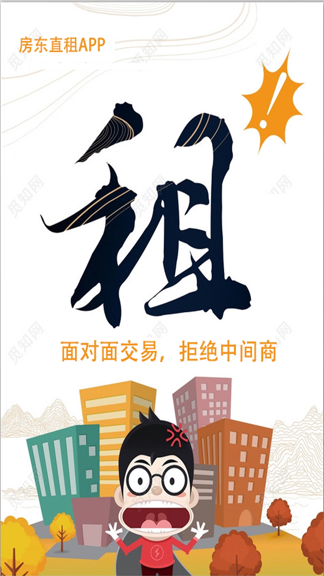 房东直租安装最新版图1