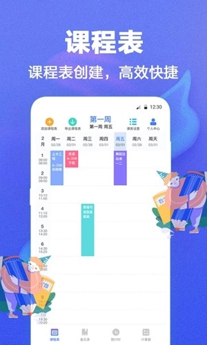 时光课程表图3