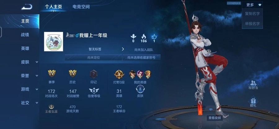 王者荣耀前瞻版