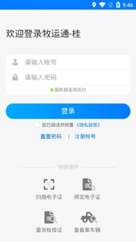 牧运通桂最新版