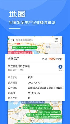 中国水泥网最新版图4