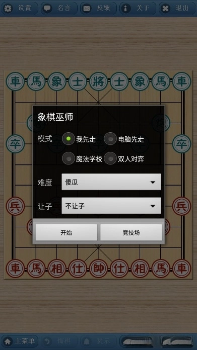 象棋巫师手机版图1