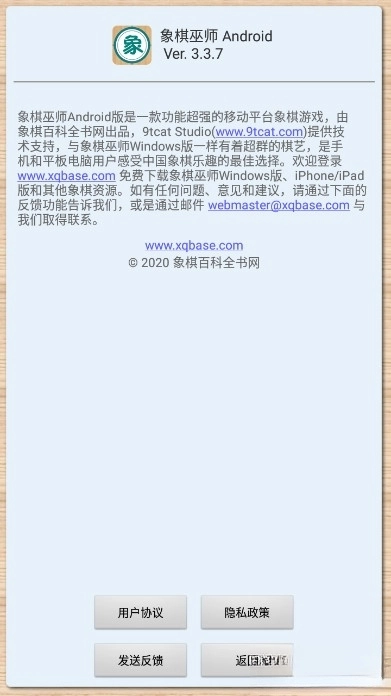 象棋巫师手机版图3