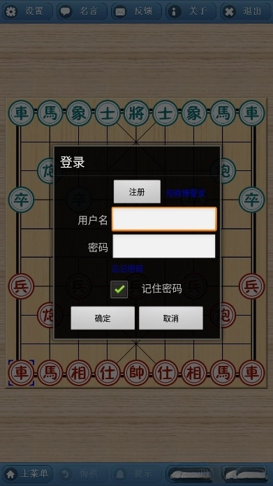 象棋巫师手机版图4