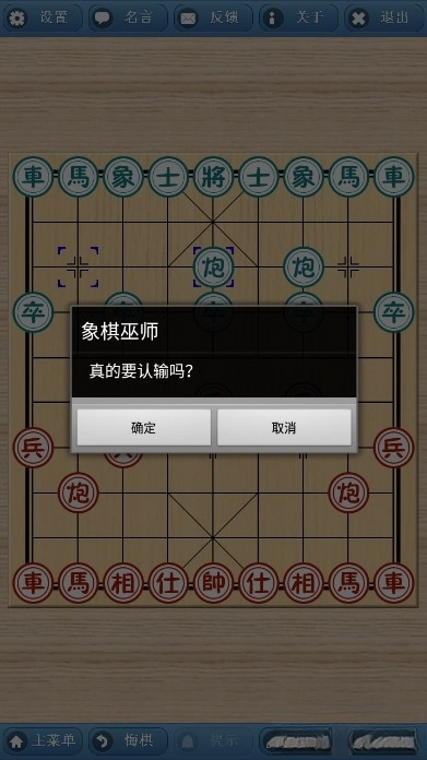 象棋巫师手机版图6