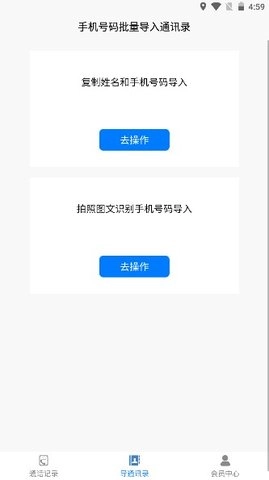 铁牛通话记录生成器免费版