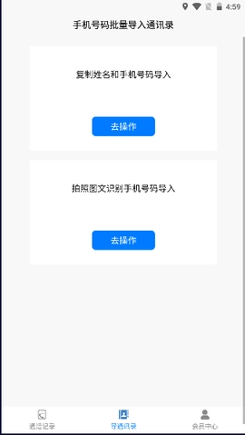 铁牛通话记录生成器免费版图3