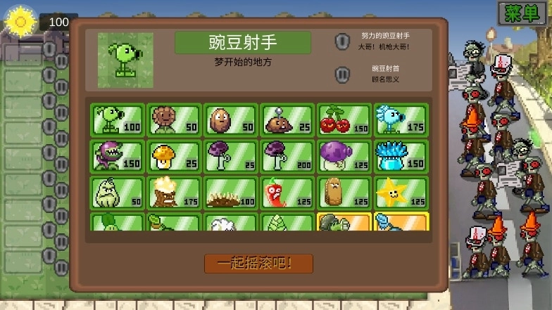 我真是小熊植物大战僵尸像素版图5