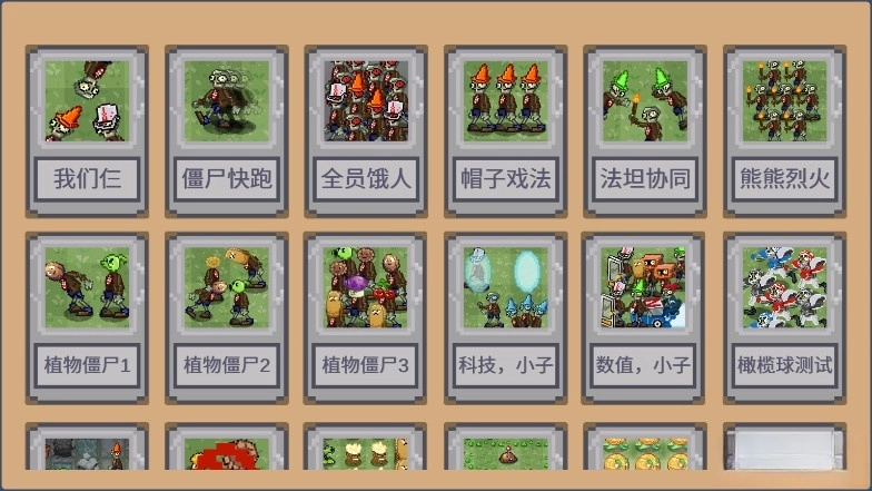 我真是小熊植物大战僵尸像素版图2