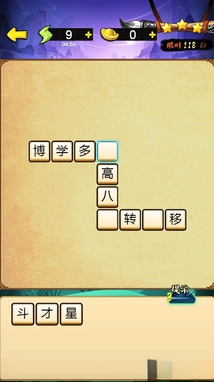 疯狂猜成语3正版图4