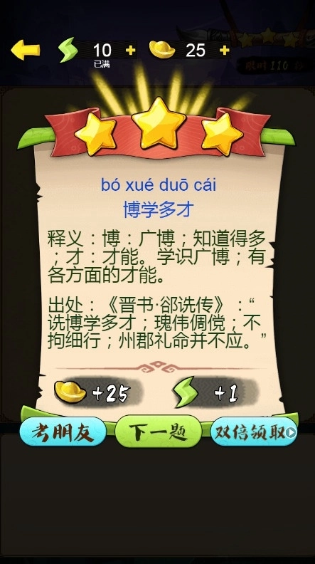 疯狂猜成语3正版图6