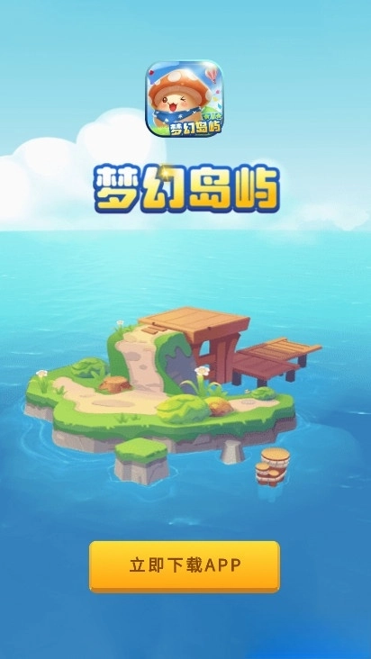 梦幻岛屿游戏红包版