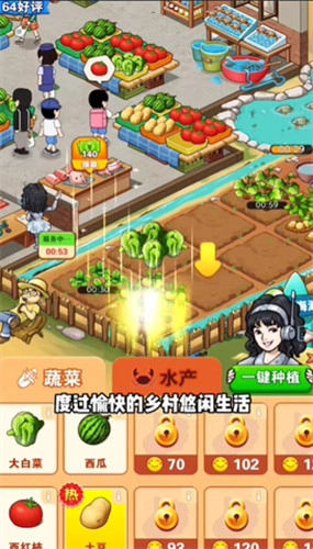 乡村悠闲生活红包版图1