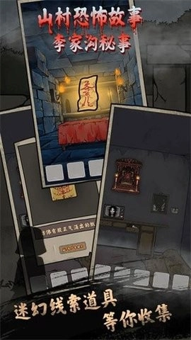 山村老屋鬼嫁衣免广告版(3)