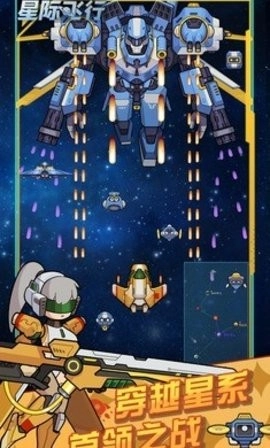 星际飞行内测版