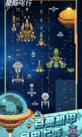 星际飞行内测版