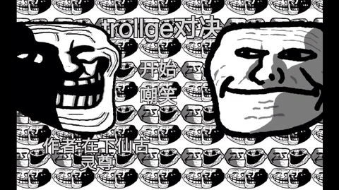 Trollge对决新版(3)