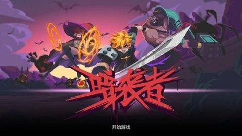 暗袭者安卓版图2