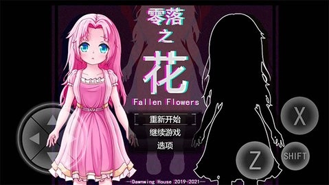 零落之花安卓版