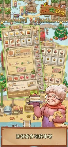 小小大农场免广告图1