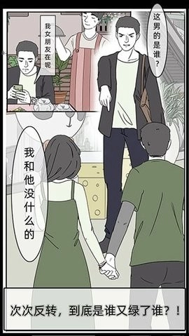 渣男渣女鉴定师免费版图3